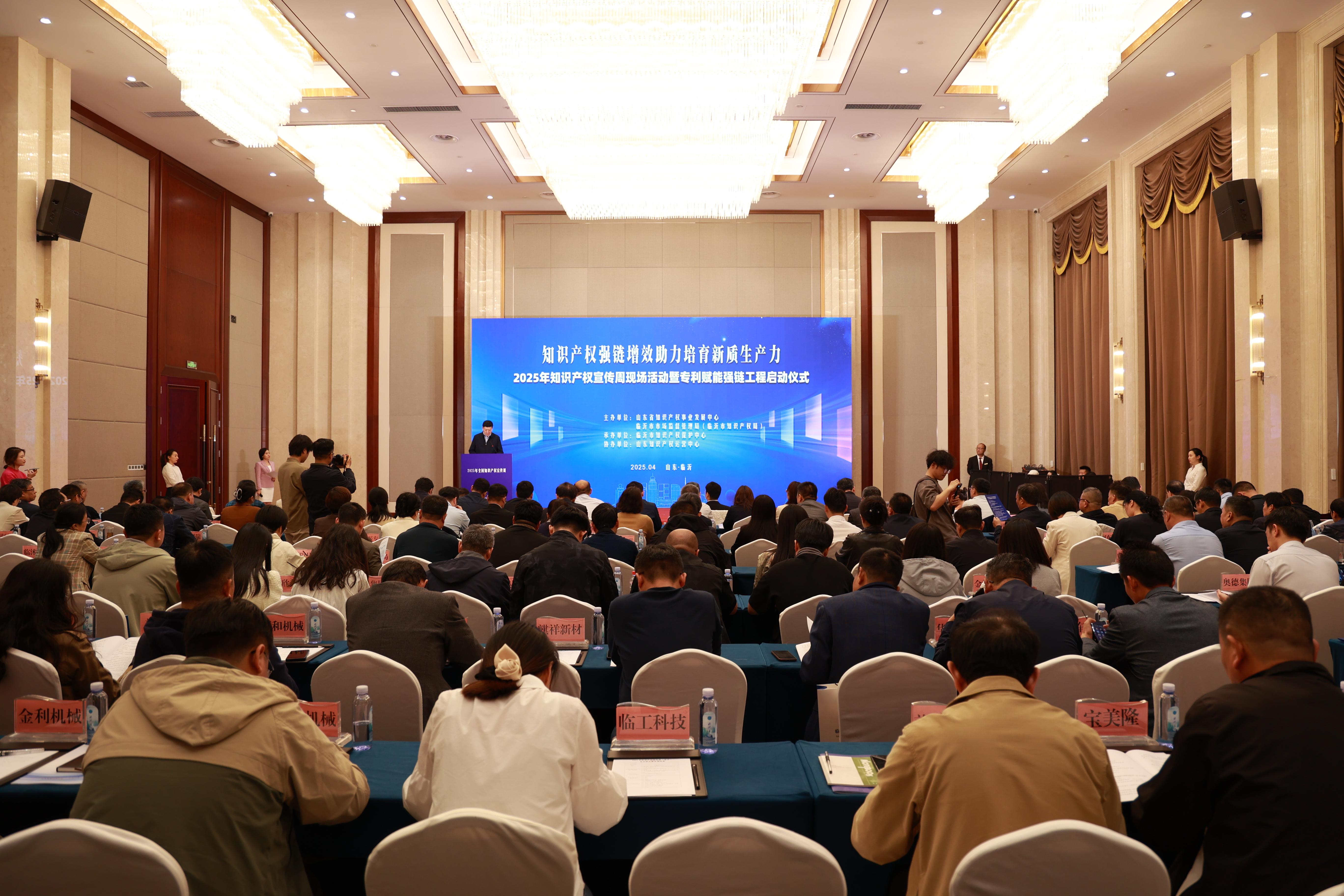 2025年知识产权宣传周现场活动暨专利赋能强链工...