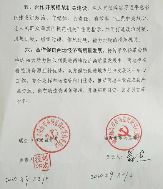 与瑞金市共建信息配图1.jpg