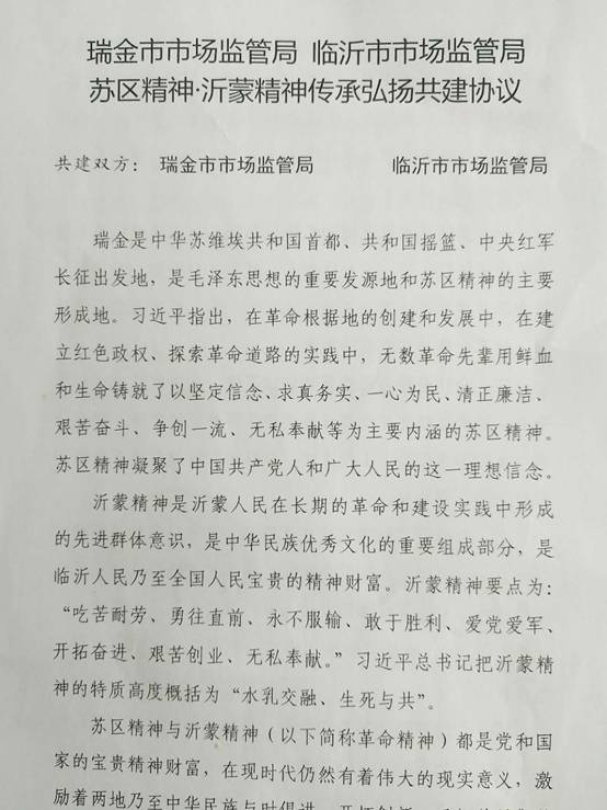 与瑞金市共建信息配图.jpg