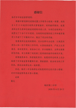 感谢信