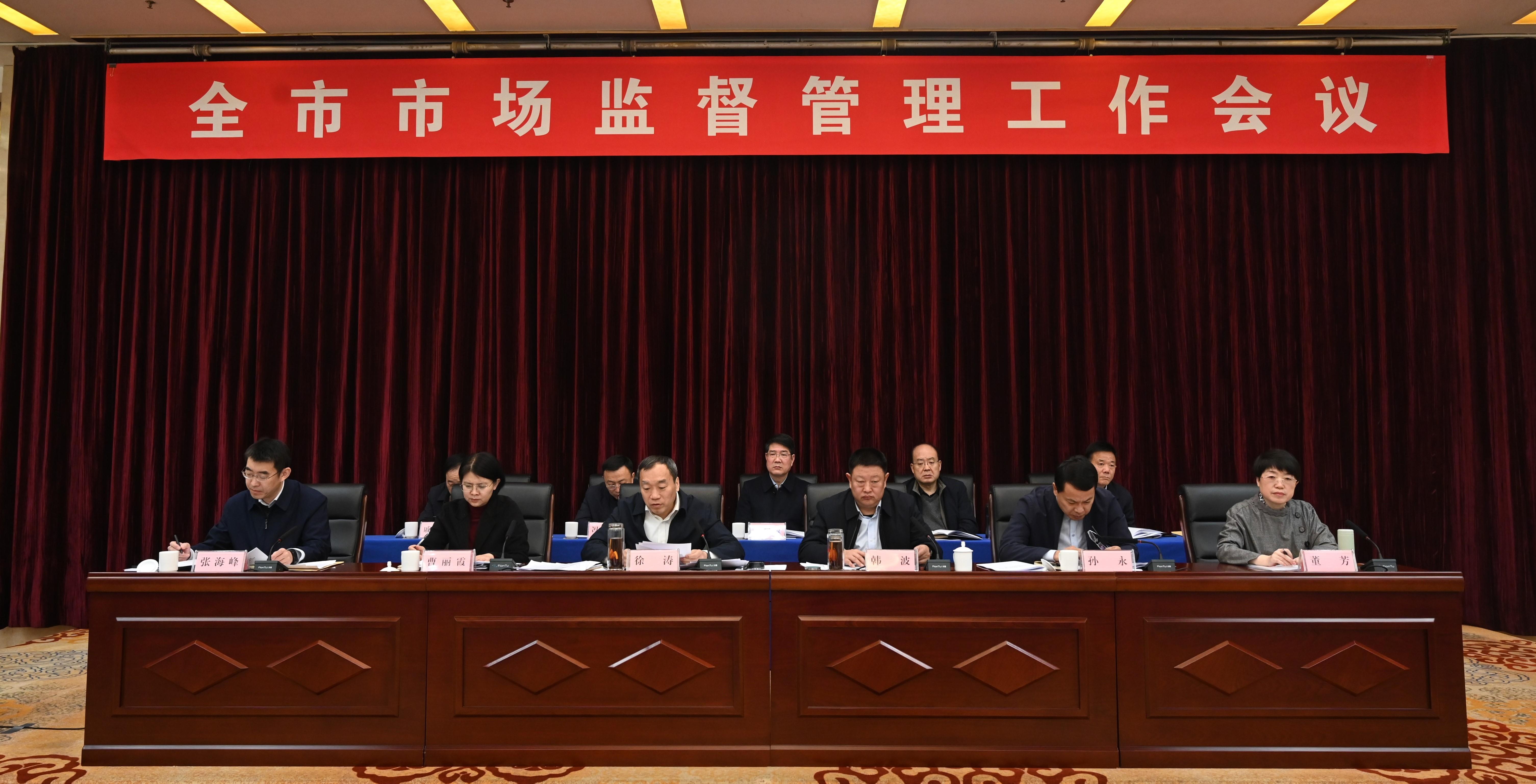 全市市场监督管理工作会议召开